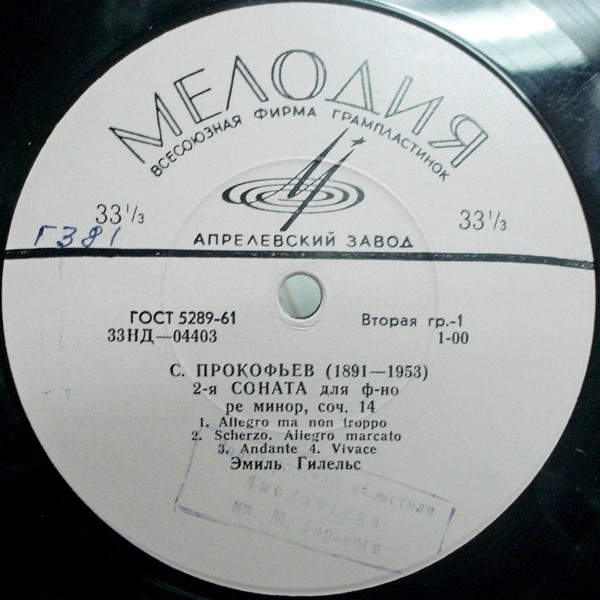 С. ПРОКОФЬЕВ (1891–1953): Соната №2 для ф-но / Концерт №3 для ф-но с оркестром (Э. Гилельс, К. Кондрашин)