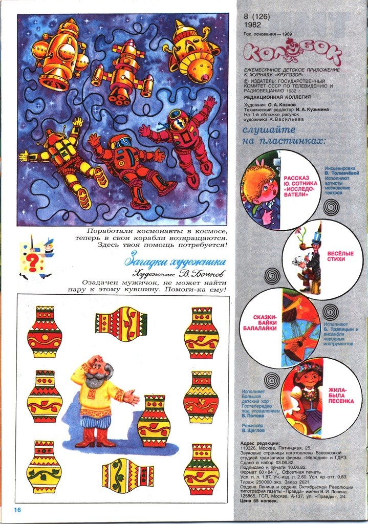 Колобок 1982 №08