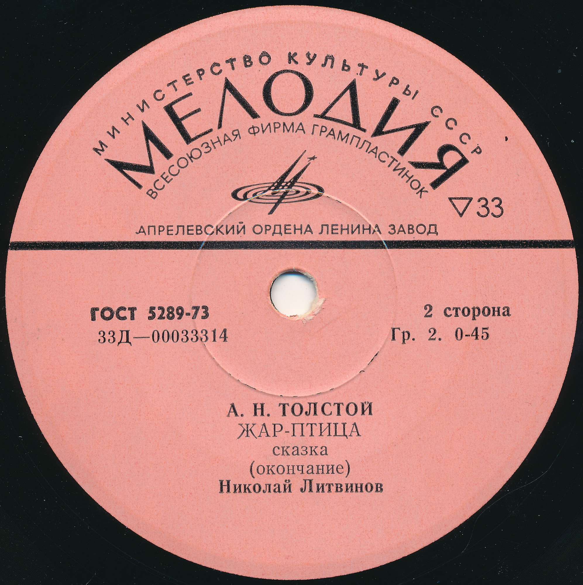 "ЖАР-ПТИЦА"