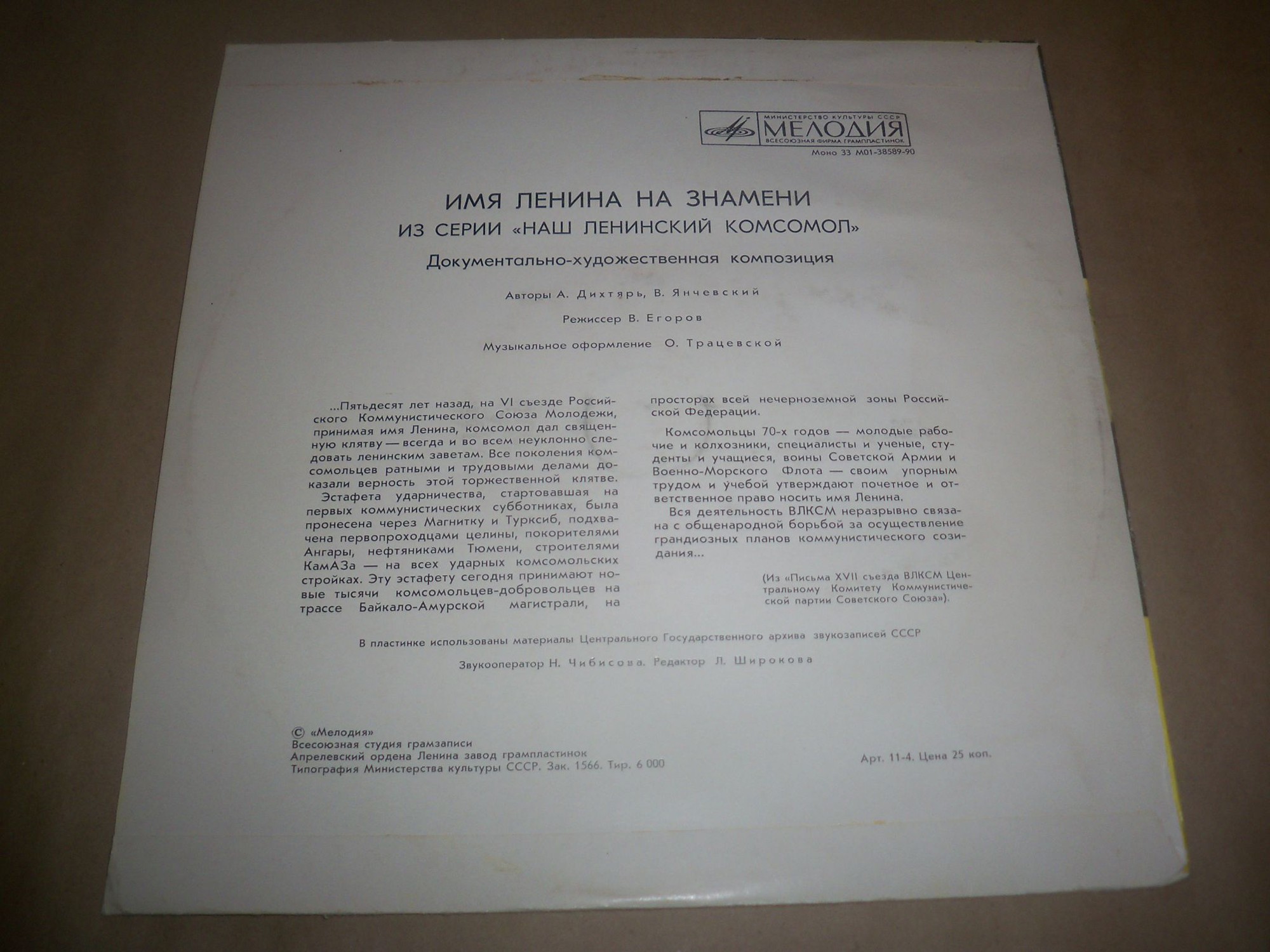 Имя Ленина на знамени