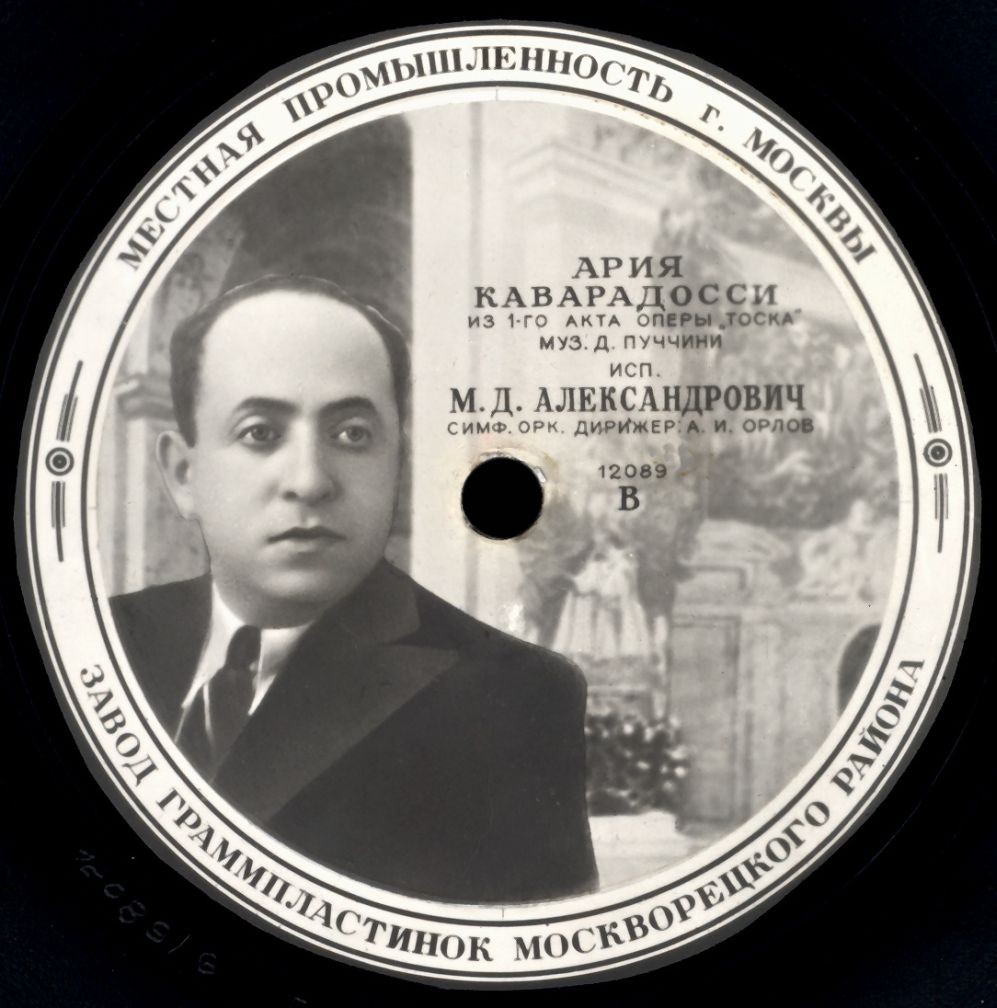 М. Александрович - Ария Каварадосси из 3 и 1 акта оп. "Тоска"