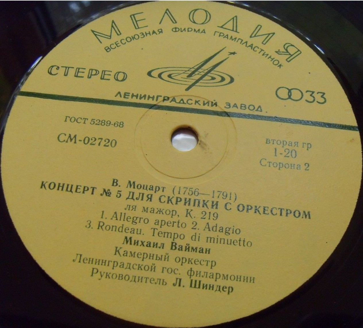 Михаил ВАЙМАН, скрипка