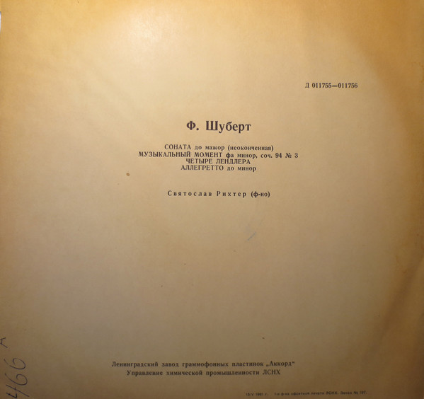 Ф. Шуберт. Играет С. Рихтер (ф-но)