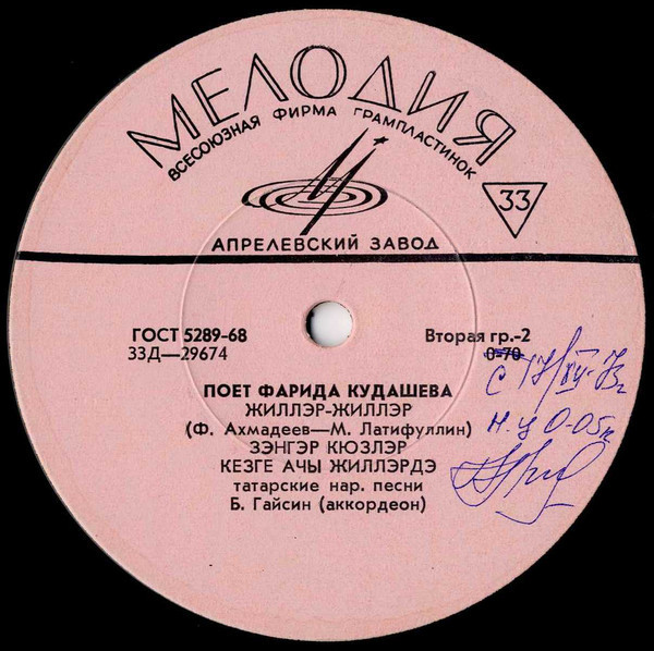 Поёт Фарида Кудашева (на татарском языке)