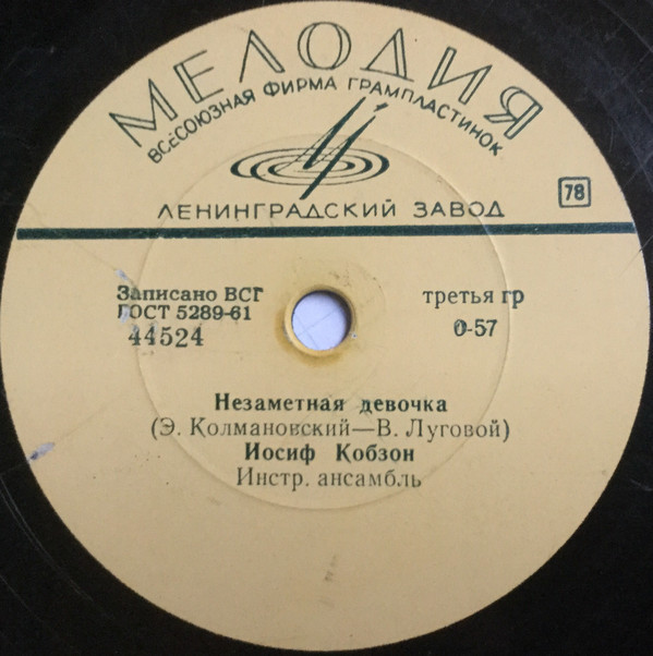 Иосиф Кобзон - Волшебница в белом халате / Незаметная девочка