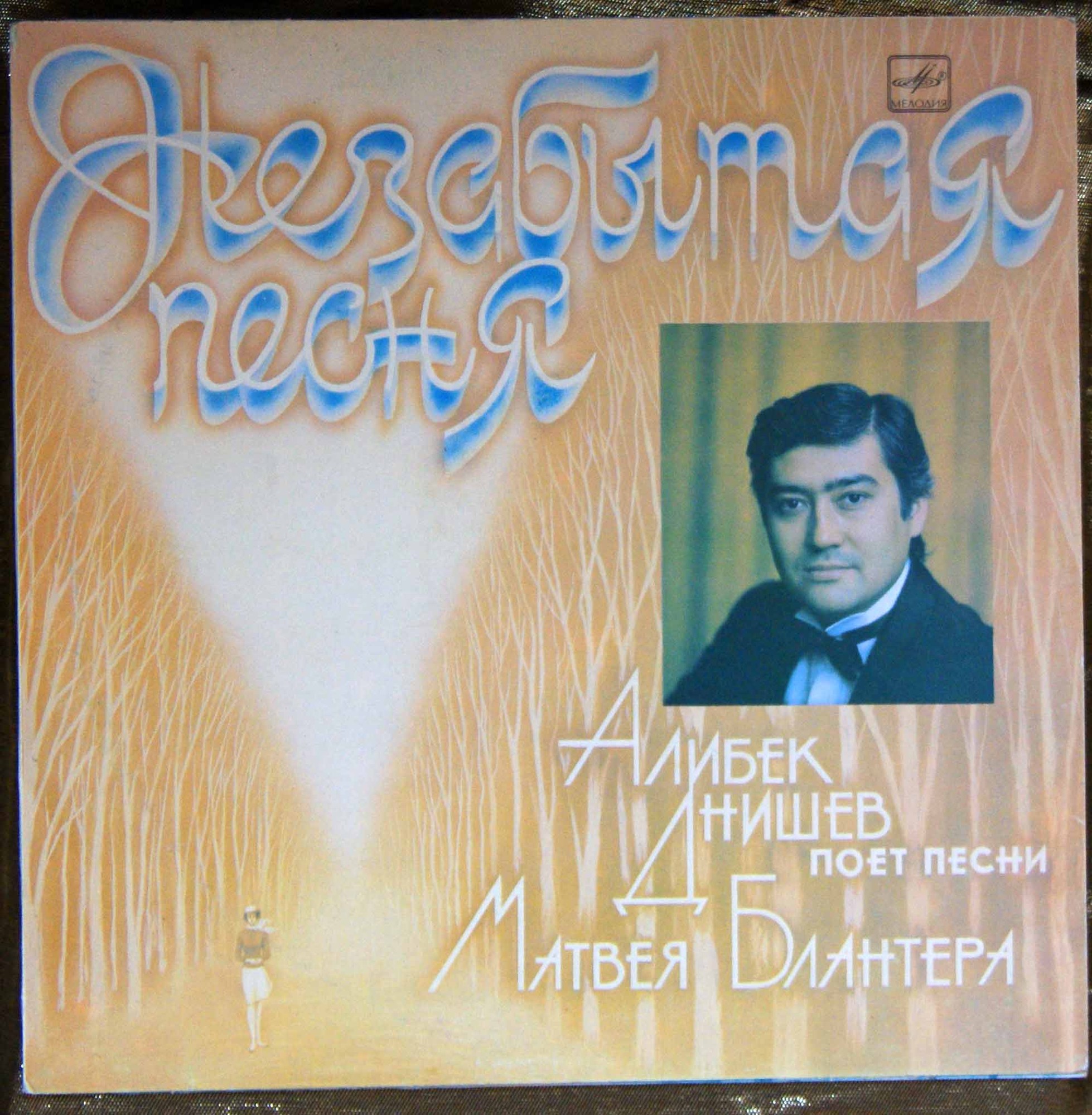 «Незабытая песня». Алибек Днишев поет песни Матвея Блантера