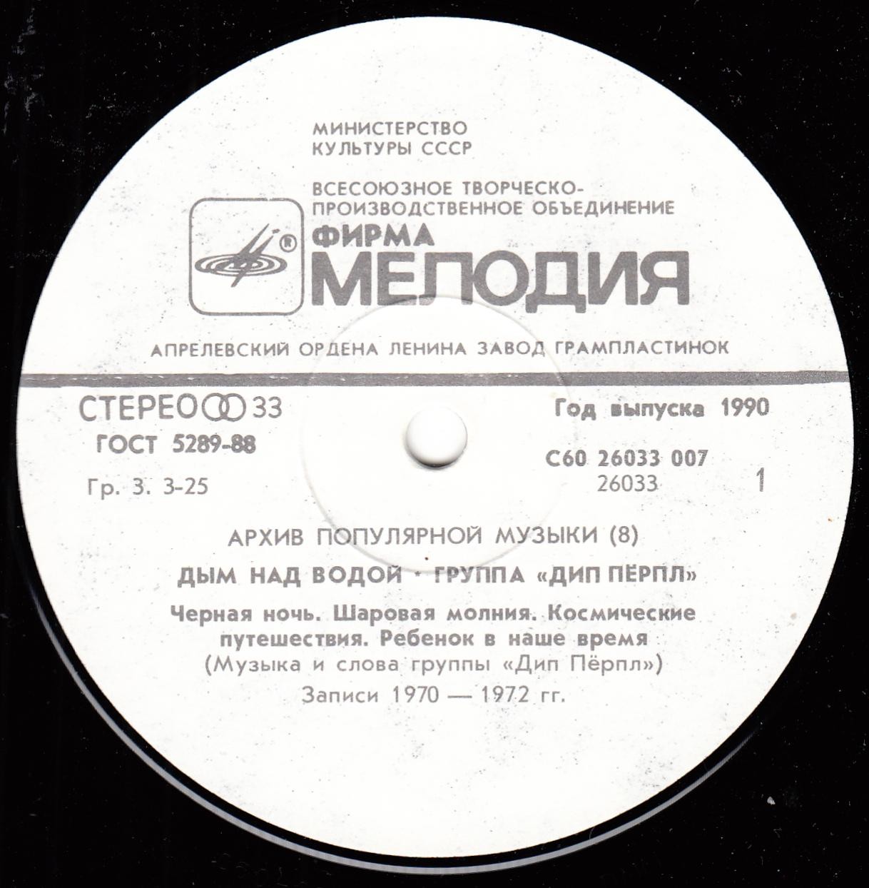 ДИП ПЕРПЛ (Deep Purple): «Дым над водой» [Архив рок-музыки / Архив популярной музыки № 8]
