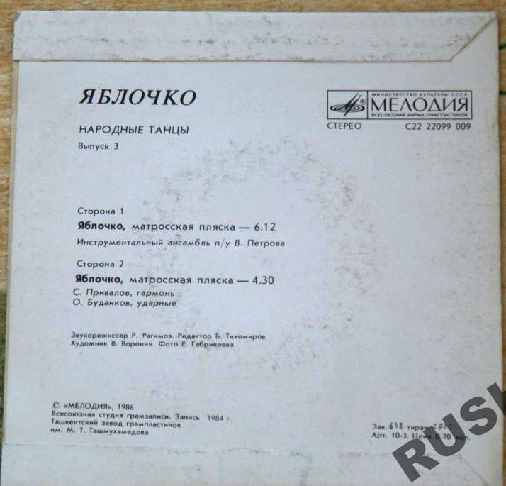 НАРОДНЫЕ ТАНЦЫ. Выпуск 3 - Яблочко