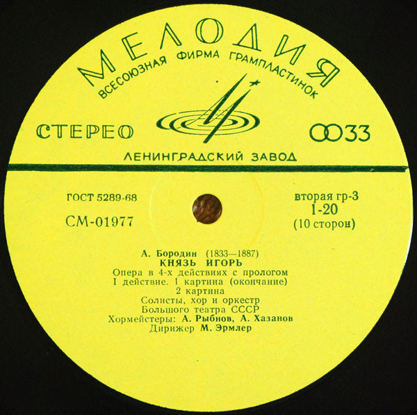 А. Бородин. Опера "Князь Игорь"
