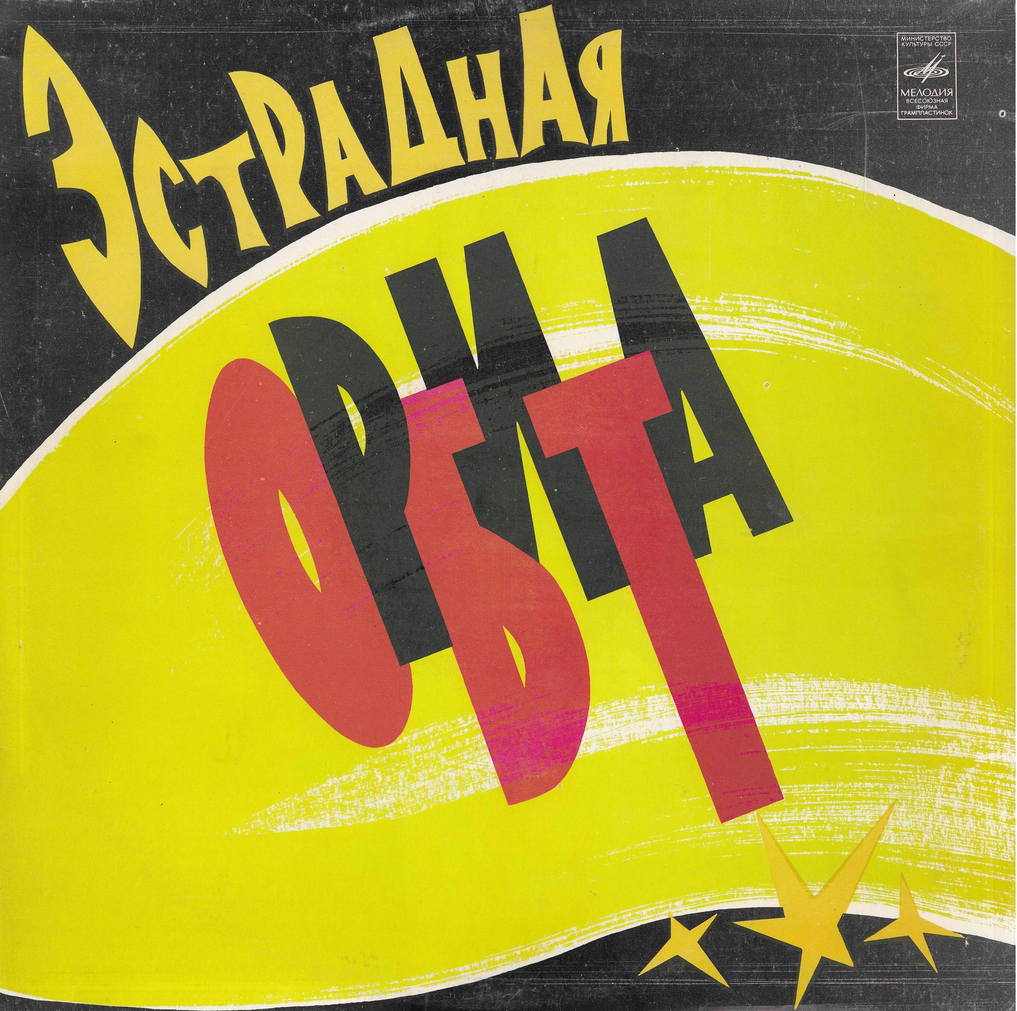 Эстрадная орбита