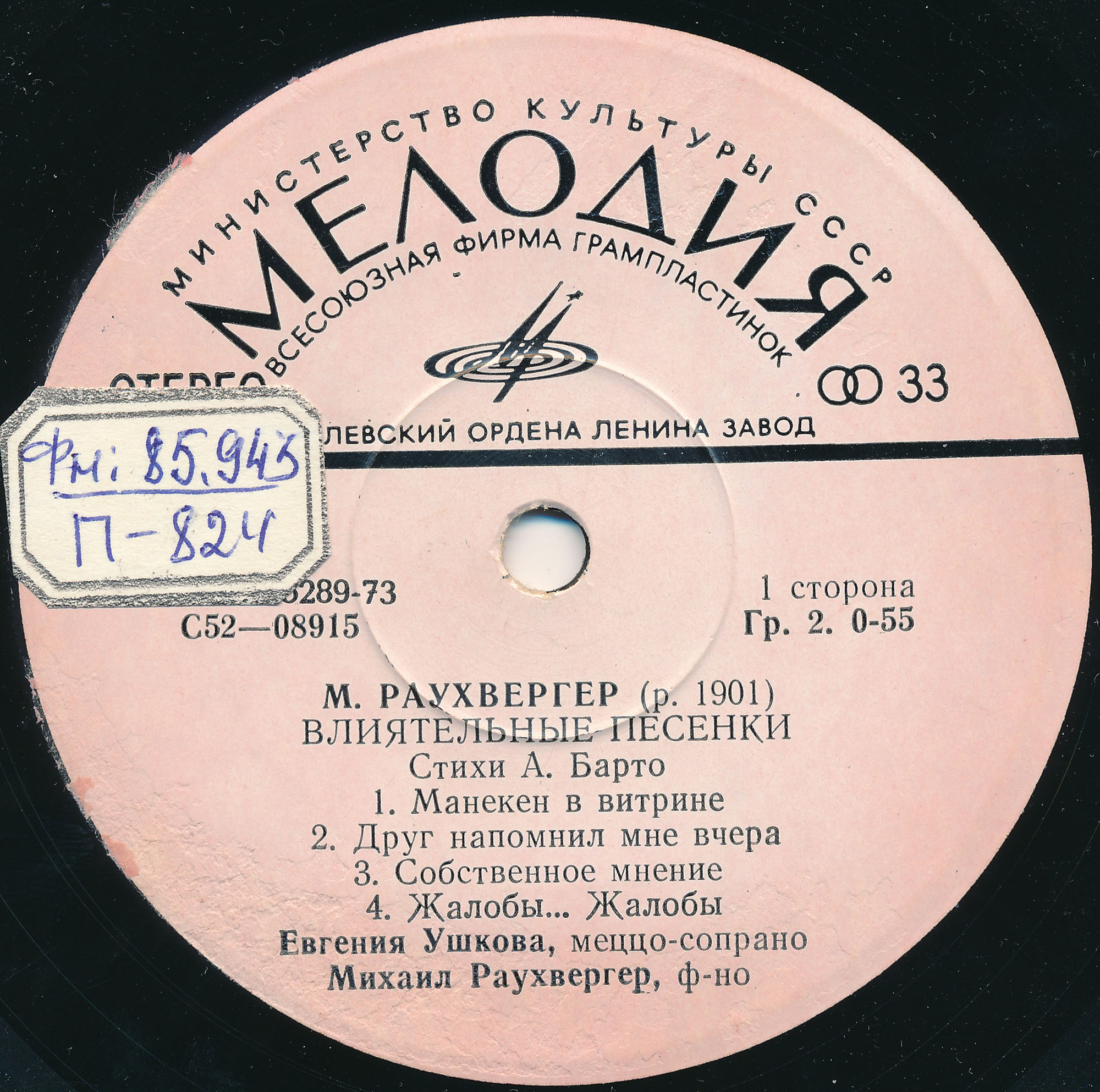 М. РАУХВЕРГЕР (1901): «Влиятельные песенки» (стихи А. Барто):