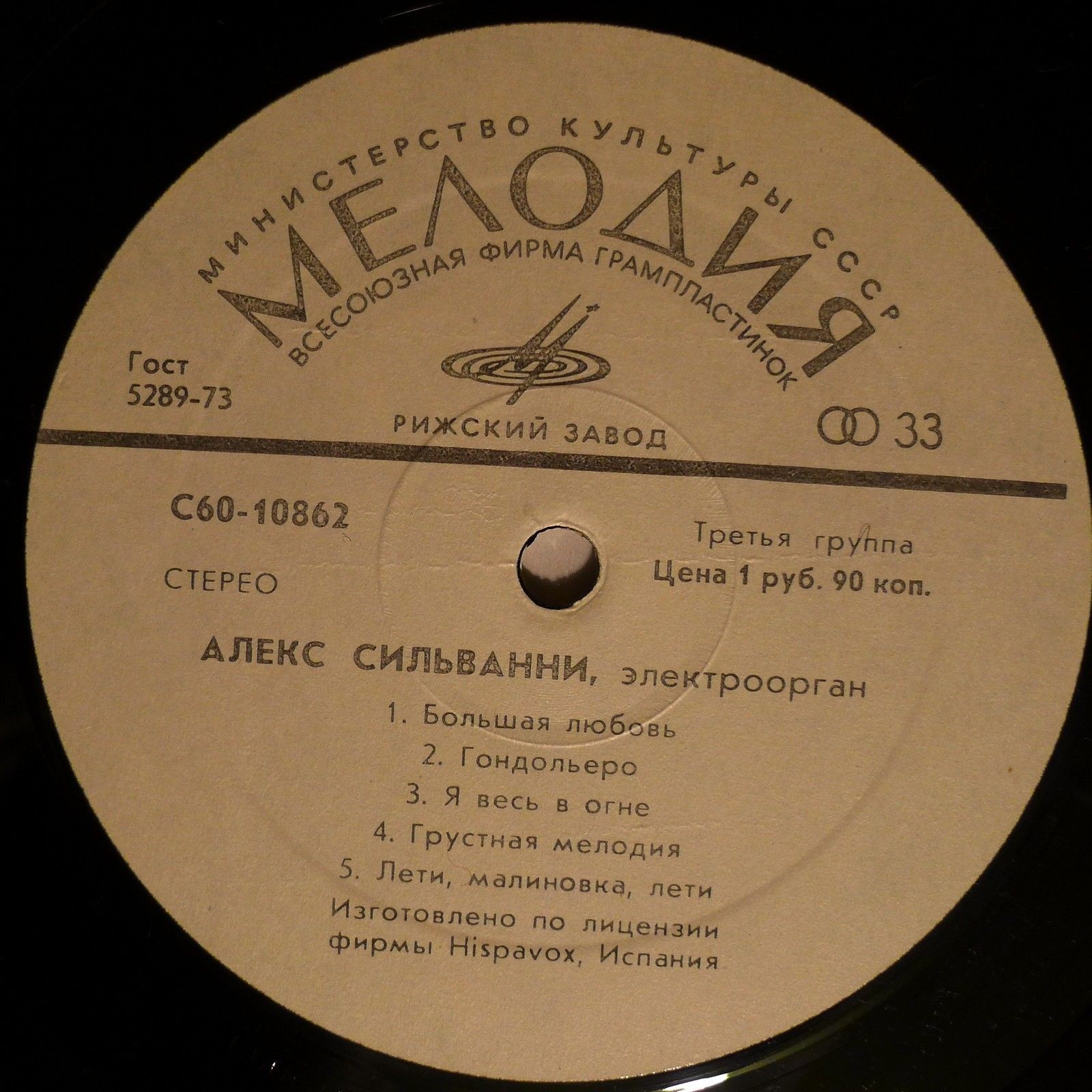 Алекс Сильванни (электроорган)