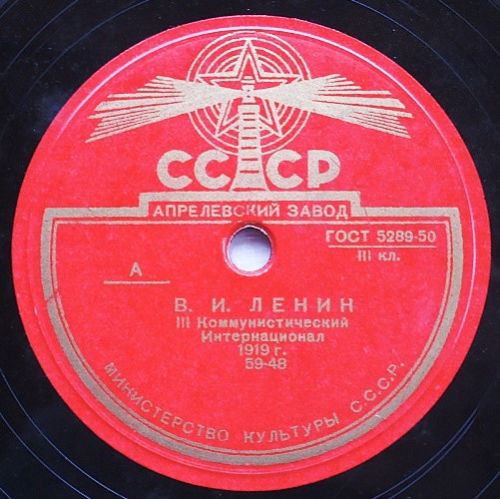 В. И. Ленин - Памяти председателя Всероссийского Центрального Исполнительного Комитета тов. Я. М. Свердлова // III Коммунистический Интернационал