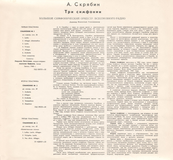 А. Скрябин. Три симфонии (Н. Голованов)