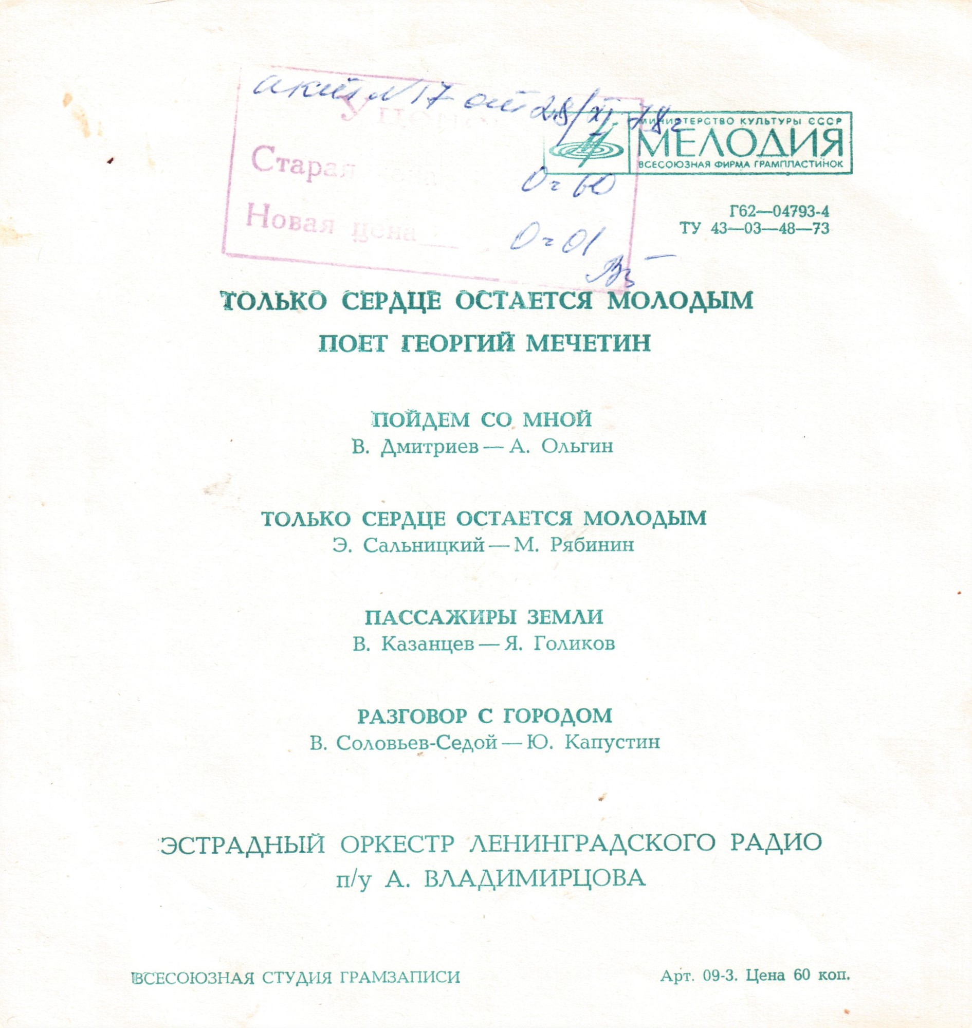 Поёт Георгий Мечетин