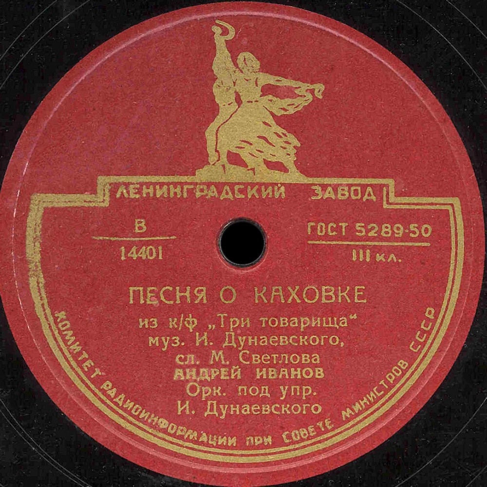 А. Иванов - Песня о Каховке // Г. Абрамов - Песня Паганеля