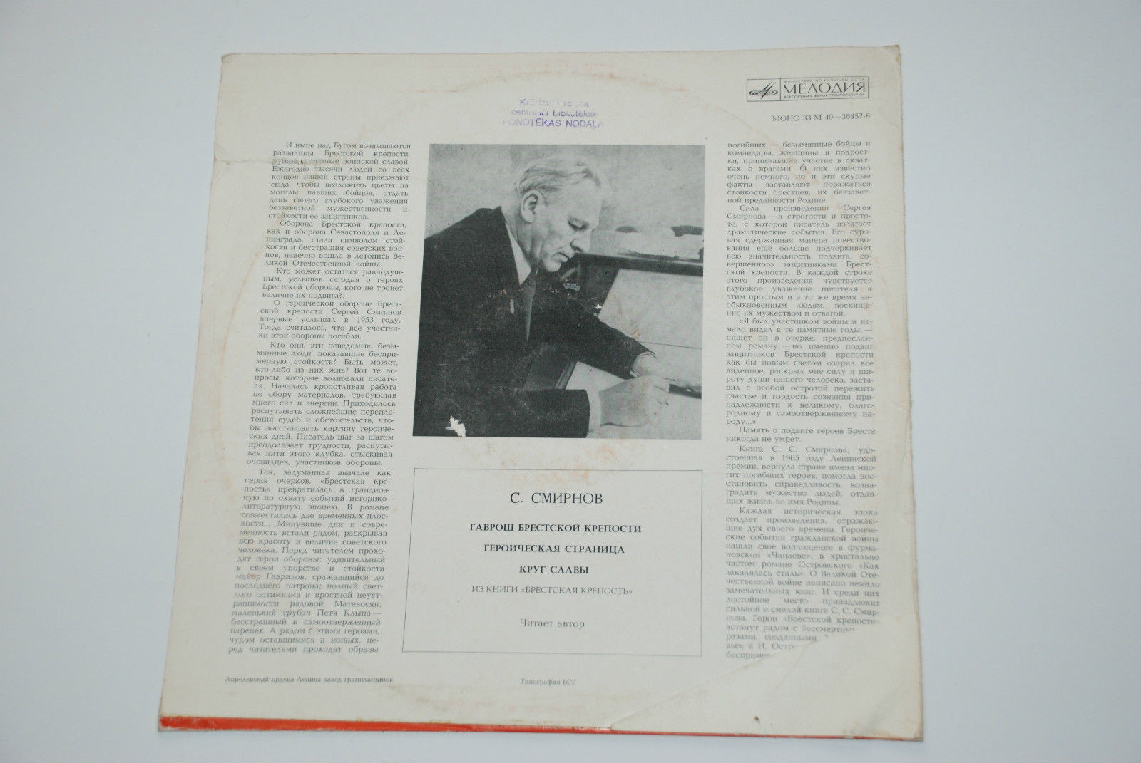 Сергей СМИРНОВ (1915-1976). Из книги "Брестская крепость"