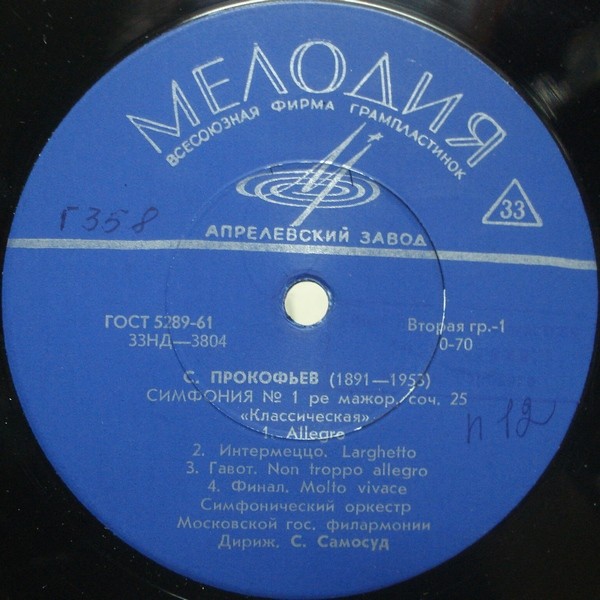 С. ПРОКОФЬЕВ (1891–1953): Симфония №1 /  «Встреча Волги с Доном», симф. поэма (С. Самосуд)