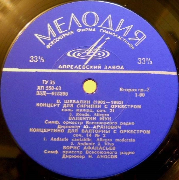 В. ШЕБАЛИН Концерт для скрипки с оркестром / Концертино для валторны с оркестром