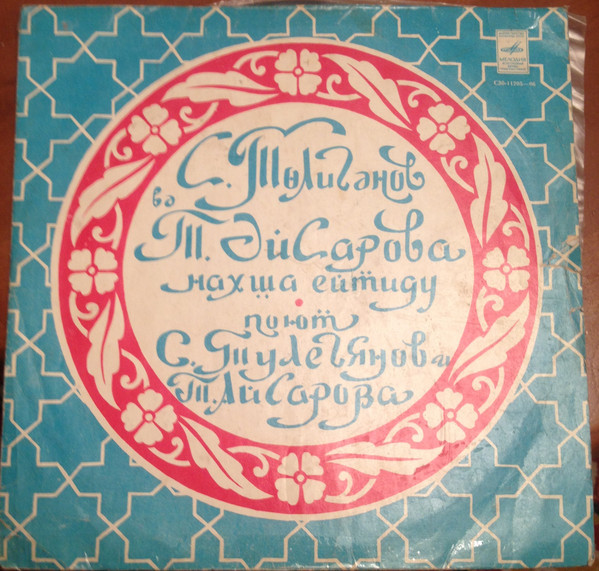 Уйгурские песни