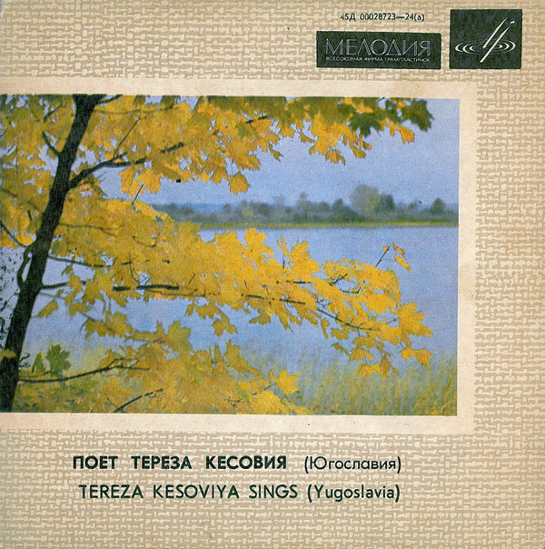 Tereza Kesovija (Тереза Кесовия)