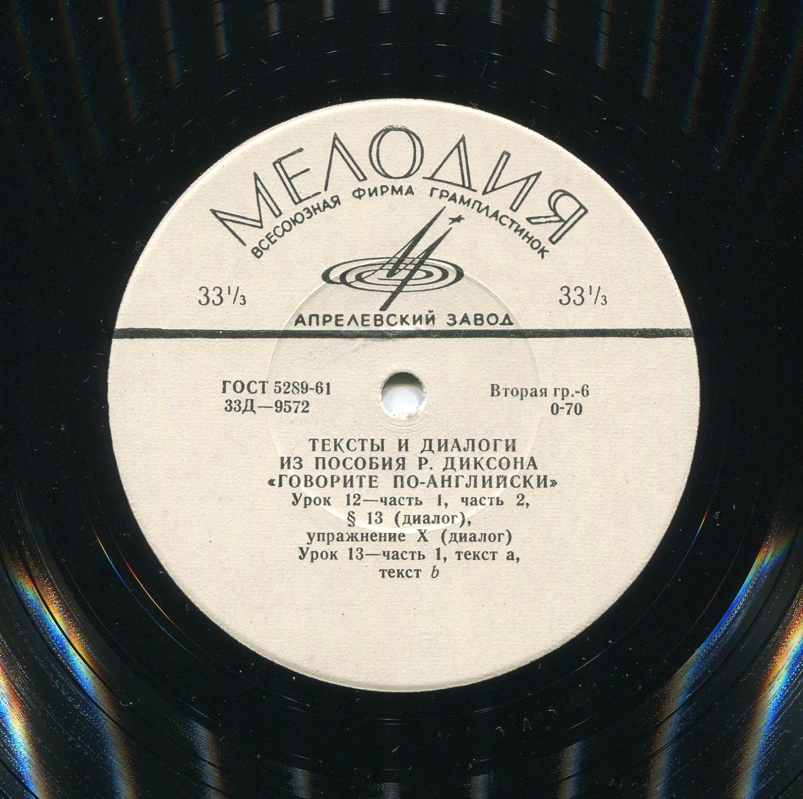 Говорите по-английски (тексты и диалоги из пособия Р. Диксона)