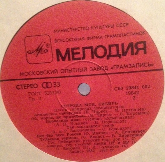 СТОРОНА МОЯ, СИБИРЬ. Песни сибирских композиторов