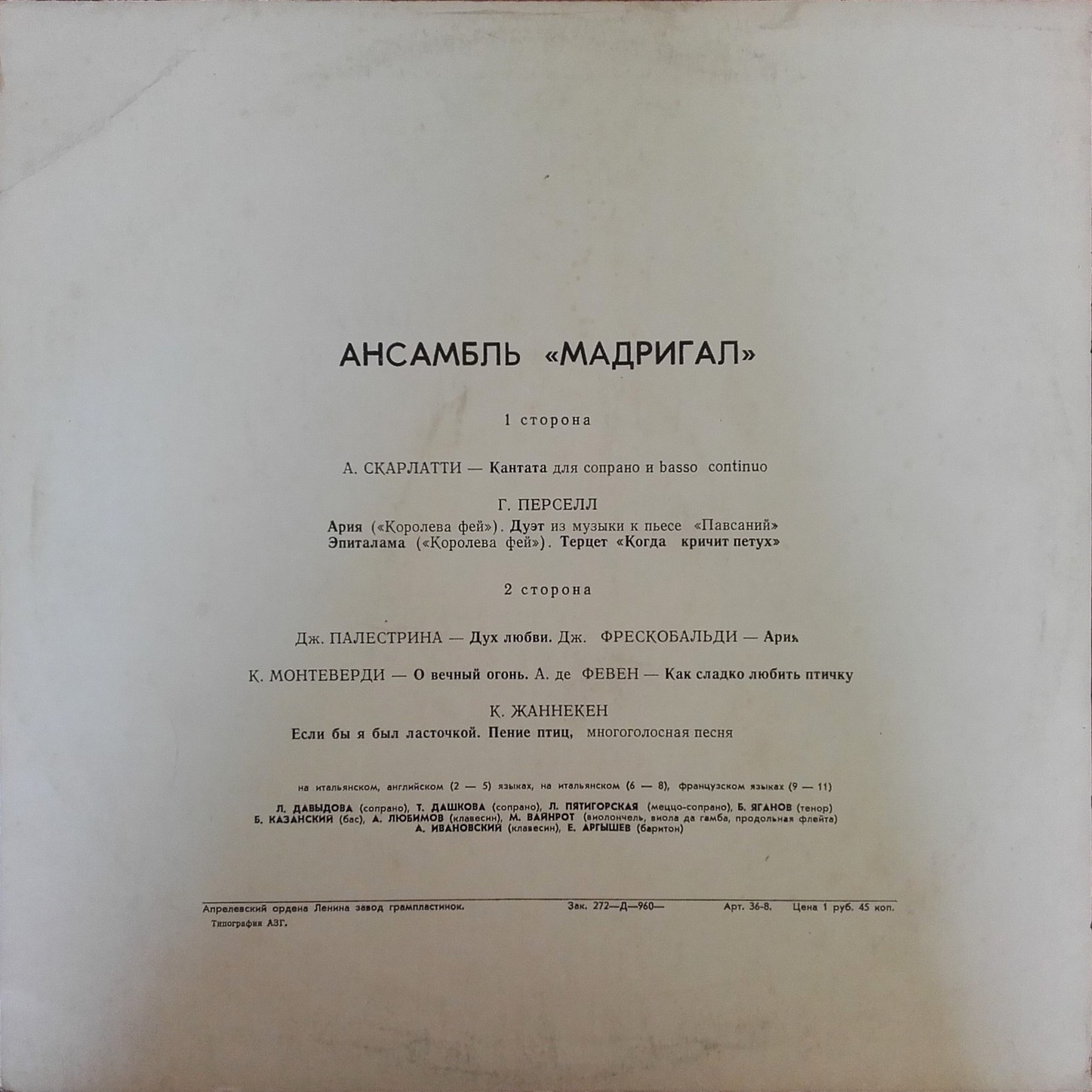 АНСАМБЛЬ "МАДРИГАЛ". Музыка Италии, Англии и Франции