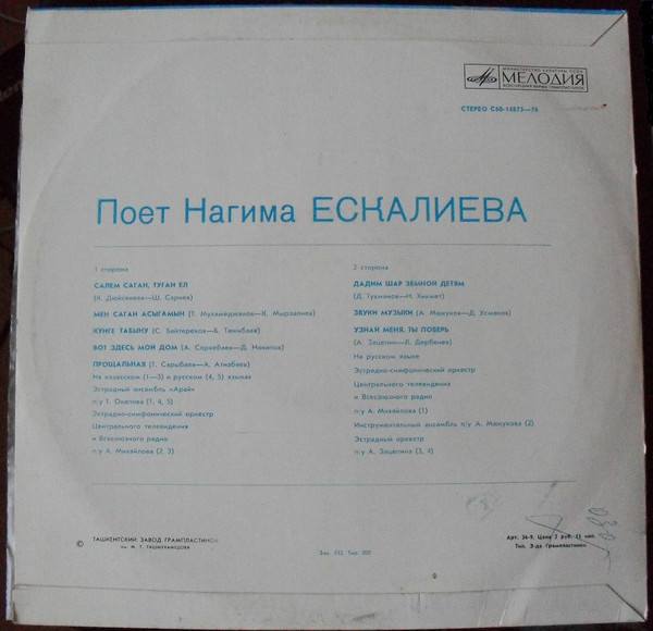 Поет Нагима Ескалиева