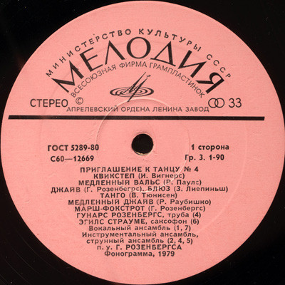 ПРИГЛАШЕНИЕ К ТАНЦУ № 4