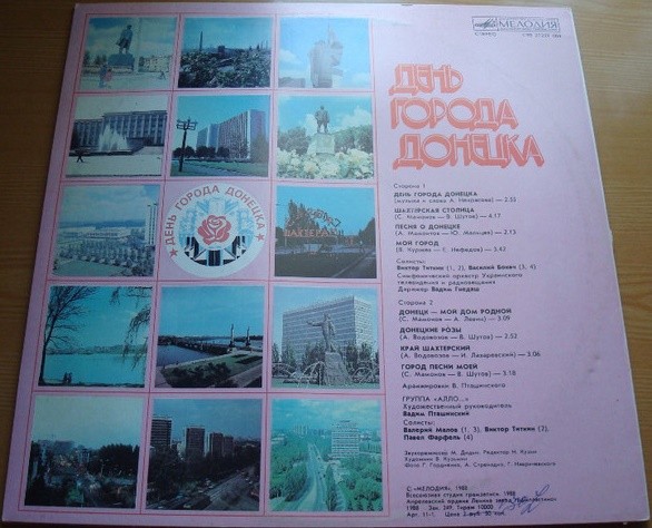 ДЕНЬ ГОРОДА ДОНЕЦКА