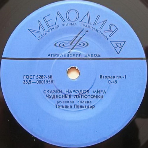 Чудесные лапоточки / Как Цапля потеряла голову (сказки)