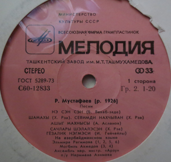 Р. МУСТАФАЕВ (1926)