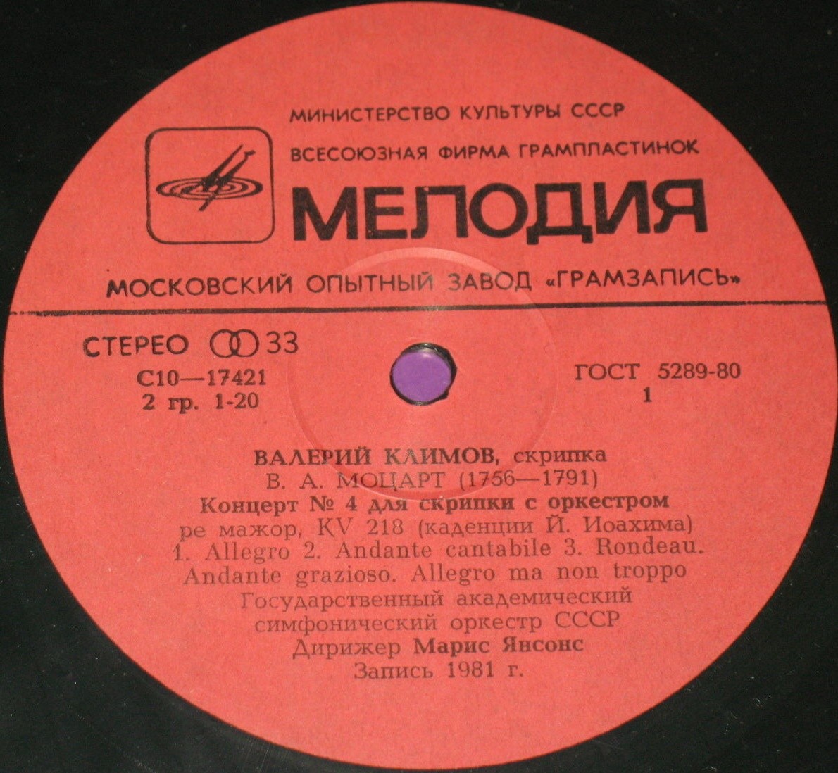 Валерий КЛИМОВ (скрипка)