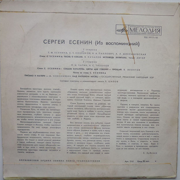 СЕРГЕЙ ЕСЕНИН. Из воспоминаний