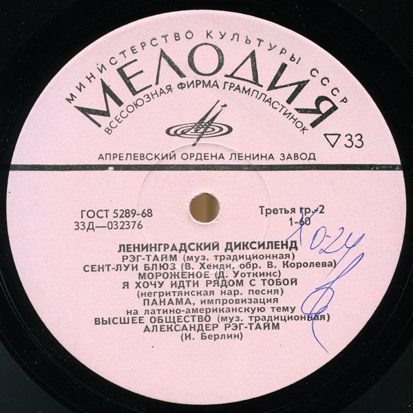 ЛЕНИНГРАДСКИЙ ДИКСИЛЕНД