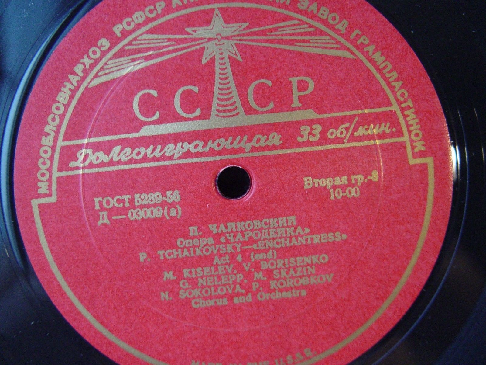 П. ЧАЙКОВСКИЙ (1840–1893): «Чародейка», опера в 4 д. (С. Самосуд)