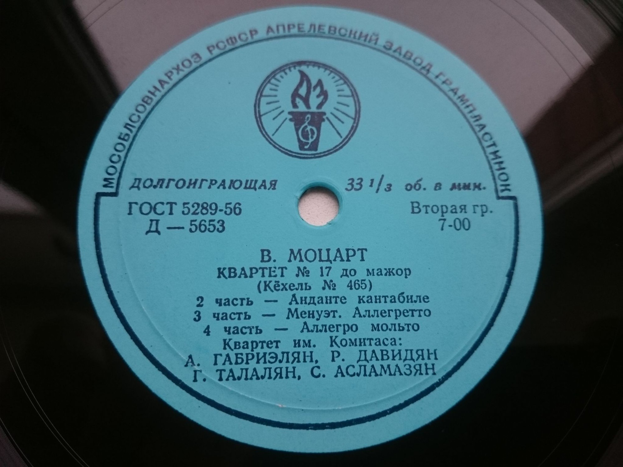 В. Моцарт: Квартет до мажор (Квартет им. Комитаса)