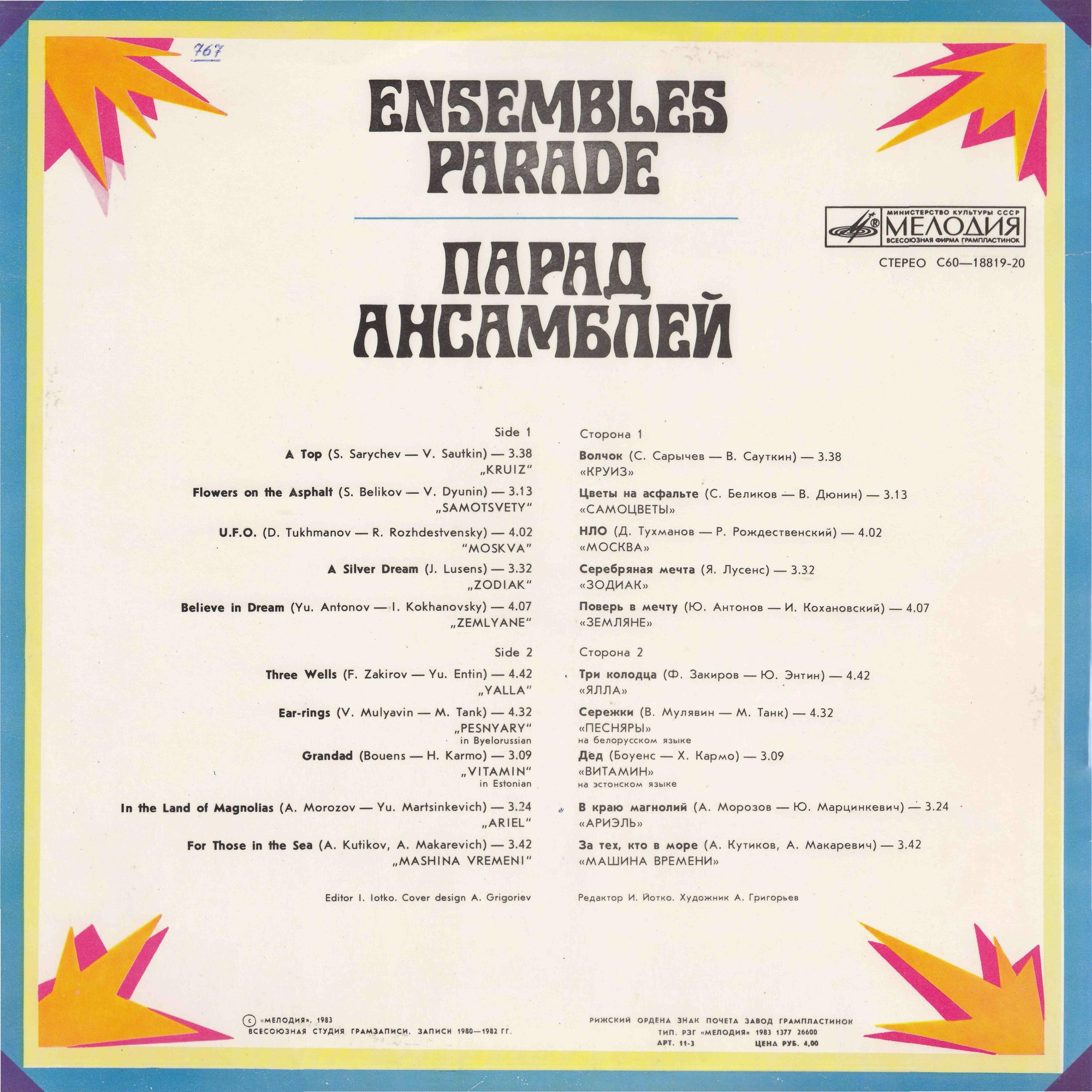 Парад ансамблей (1)