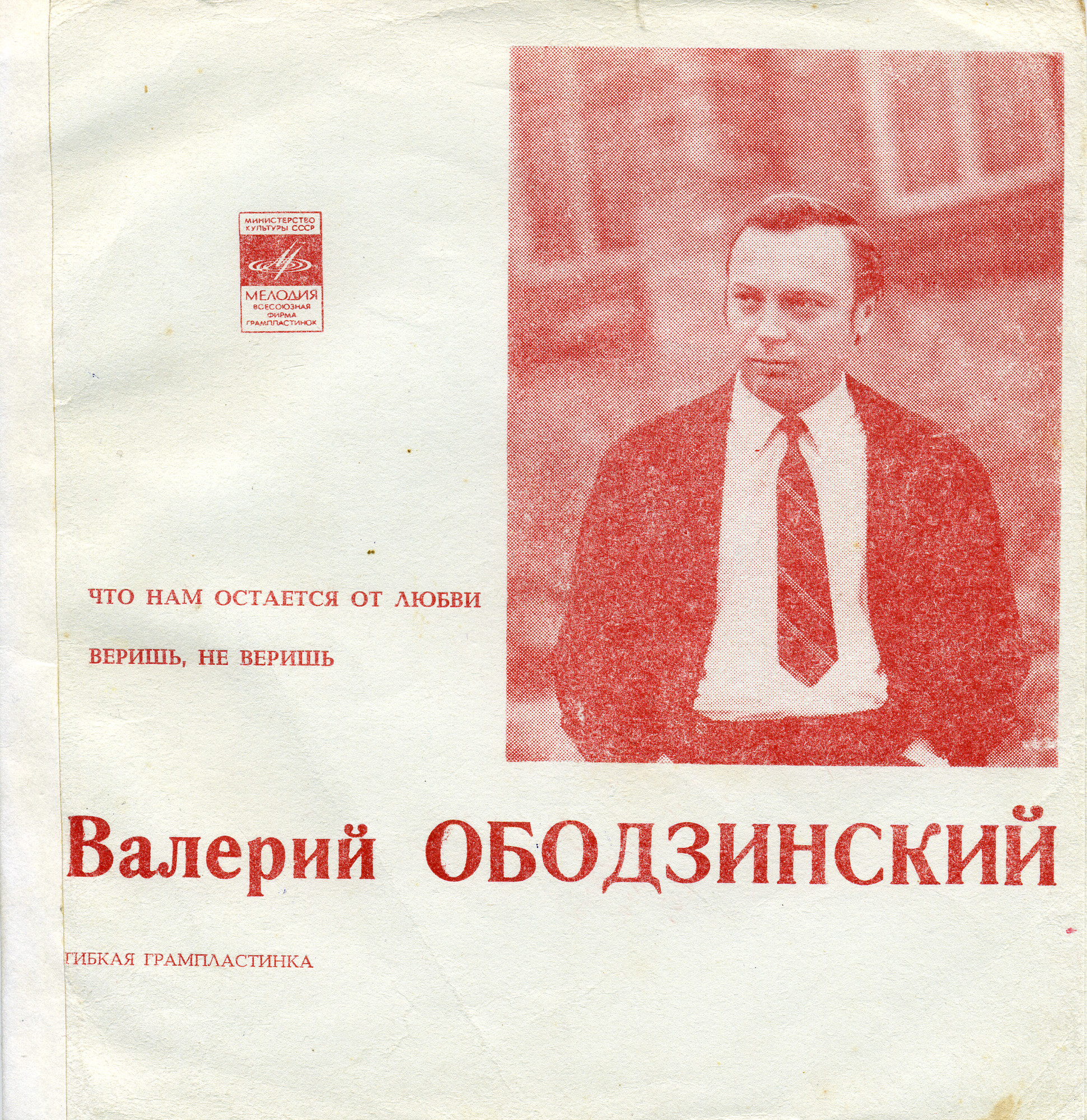Валерий Ободзинский