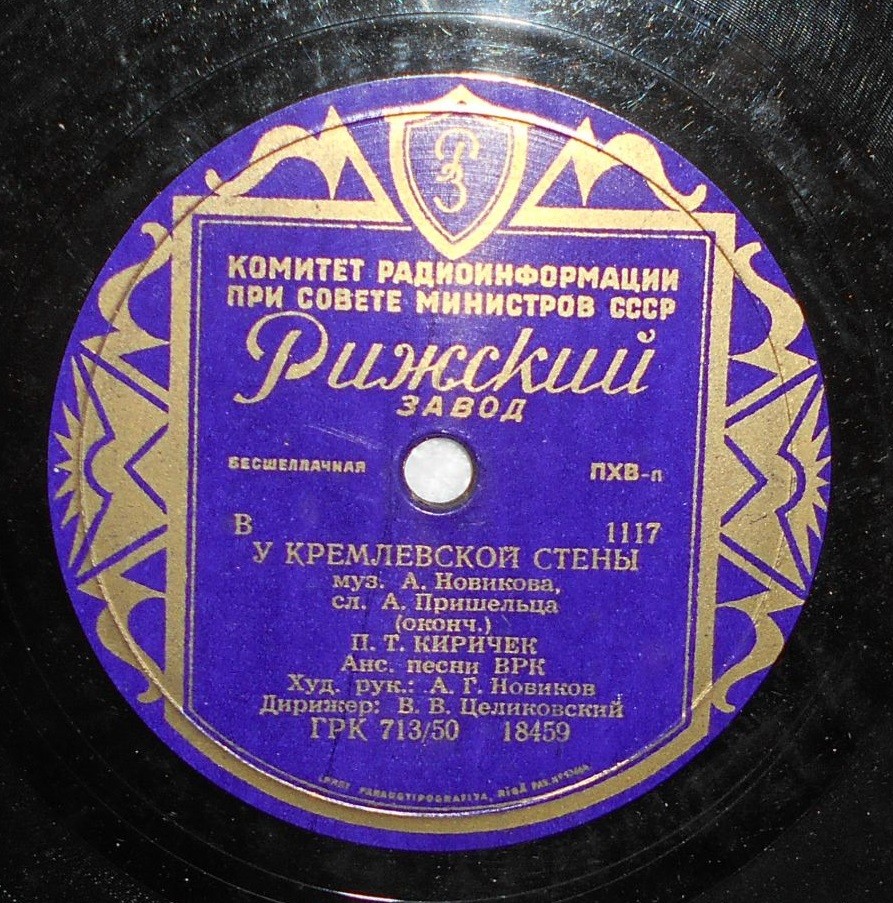 П. Киричек - У кремлевской стены
