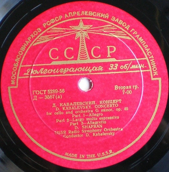 Д. КАБАЛЕВСКИЙ Концерт для скрипки с оркестром (Д. Ойстрах, Д. Кабалевский); Концерт для в-чели с оркестром (Д. Шафран, Д. Кабалевский)