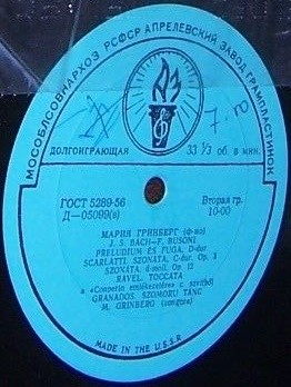 М. ГРИНБЕРГ (ф-но)