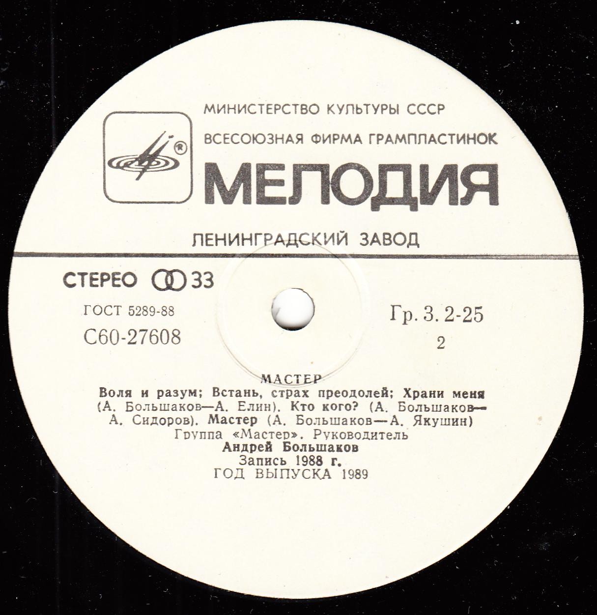 Группа «Мастер»