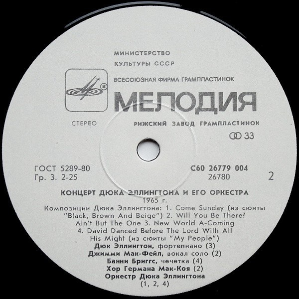 КОНЦЕРТ ДЮКА ЭЛЛИНГТОНА И ЕГО ОРКЕСТРА: 1965 год
