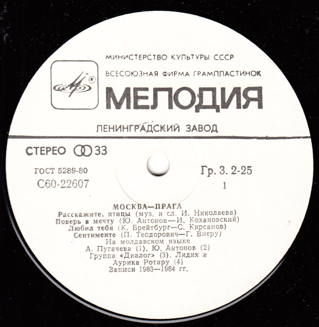 Москва - Прага 85