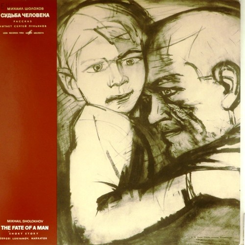 М. ШОЛОХОВ (1905–1984): «Судьба человека», рассказ (С. Лукьянов)
