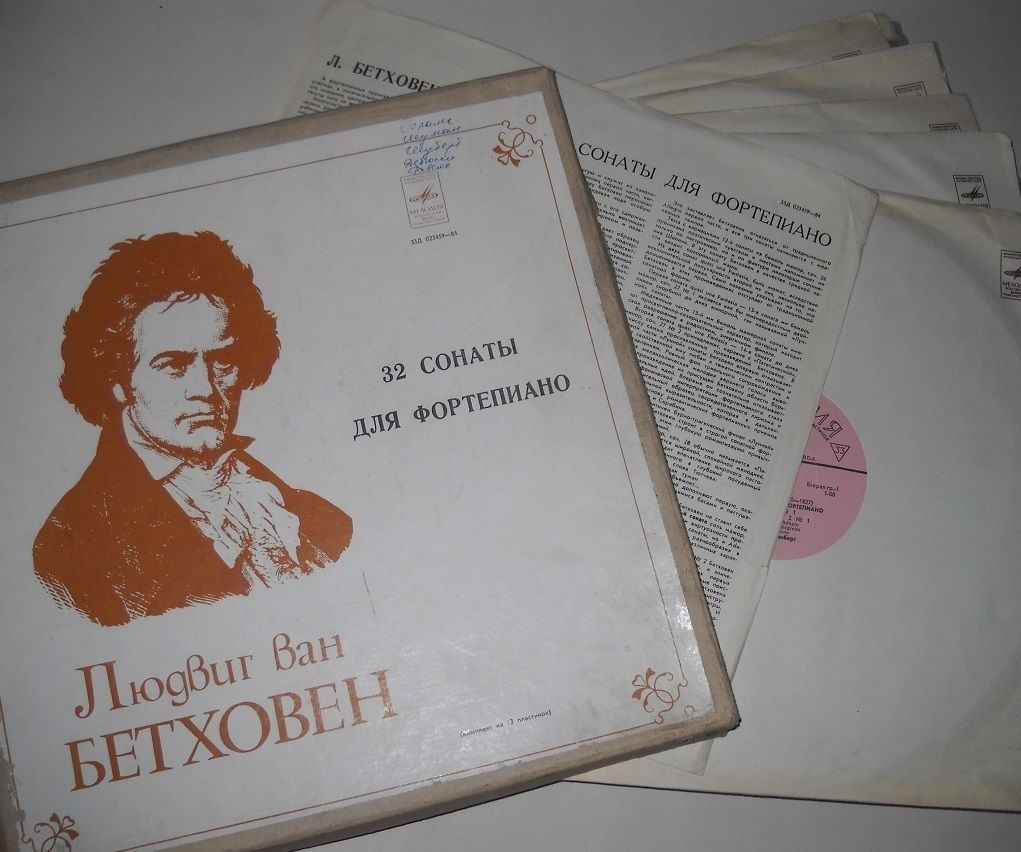 Л. БЕТХОВЕН (1770–1827): 32 сонаты для фортепиано (Мария Гринберг)