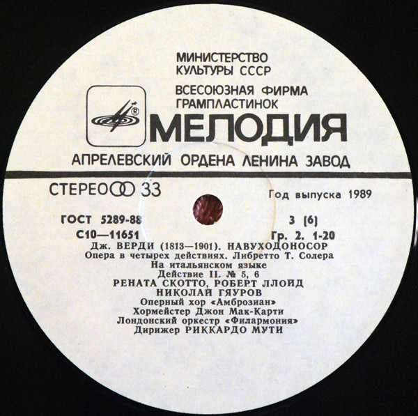 ДЖ. ВЕРДИ (1813—1901): «Навуходоносор», опера в четырех действиях (на итальянском яз.)