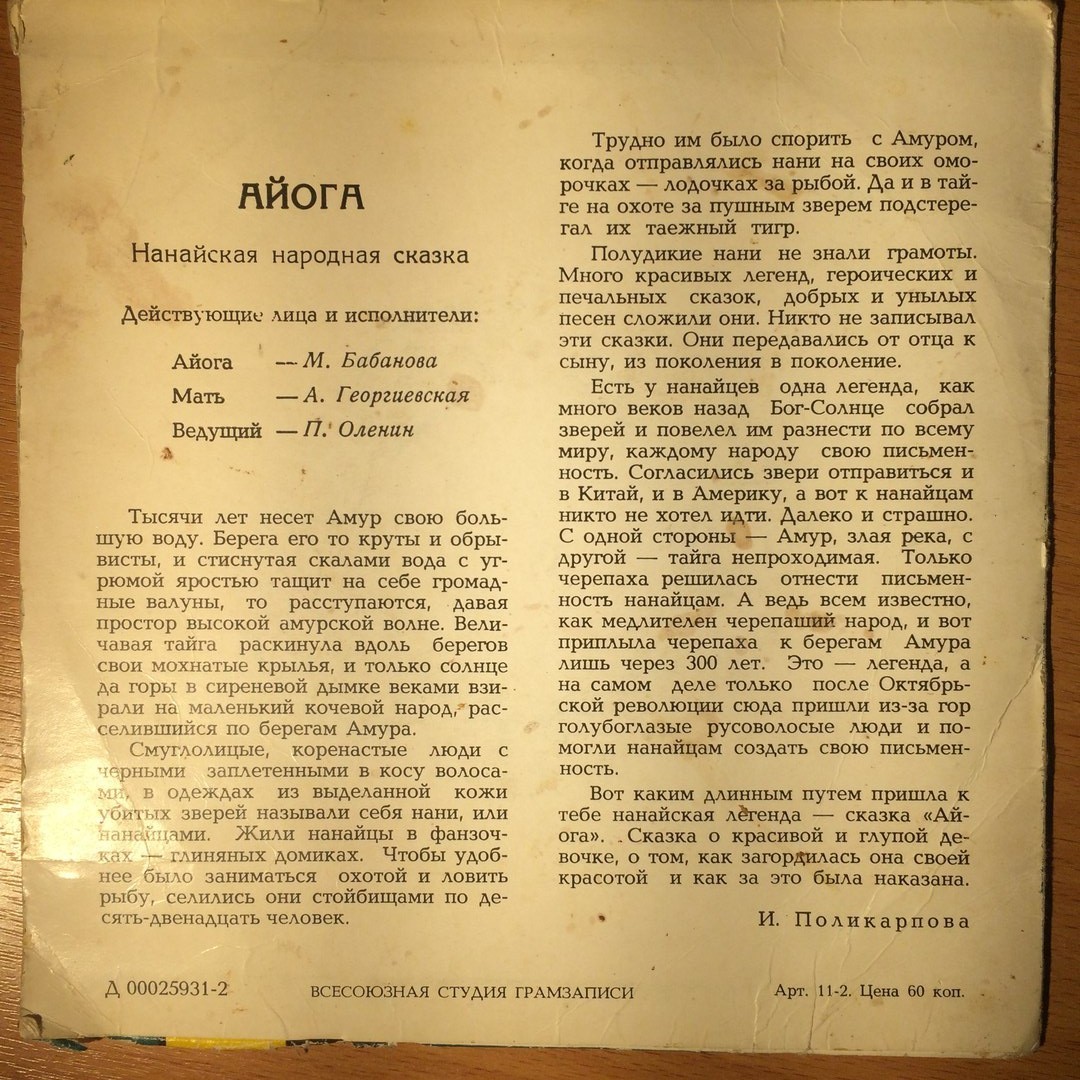 Айога (нанайская народная сказка)